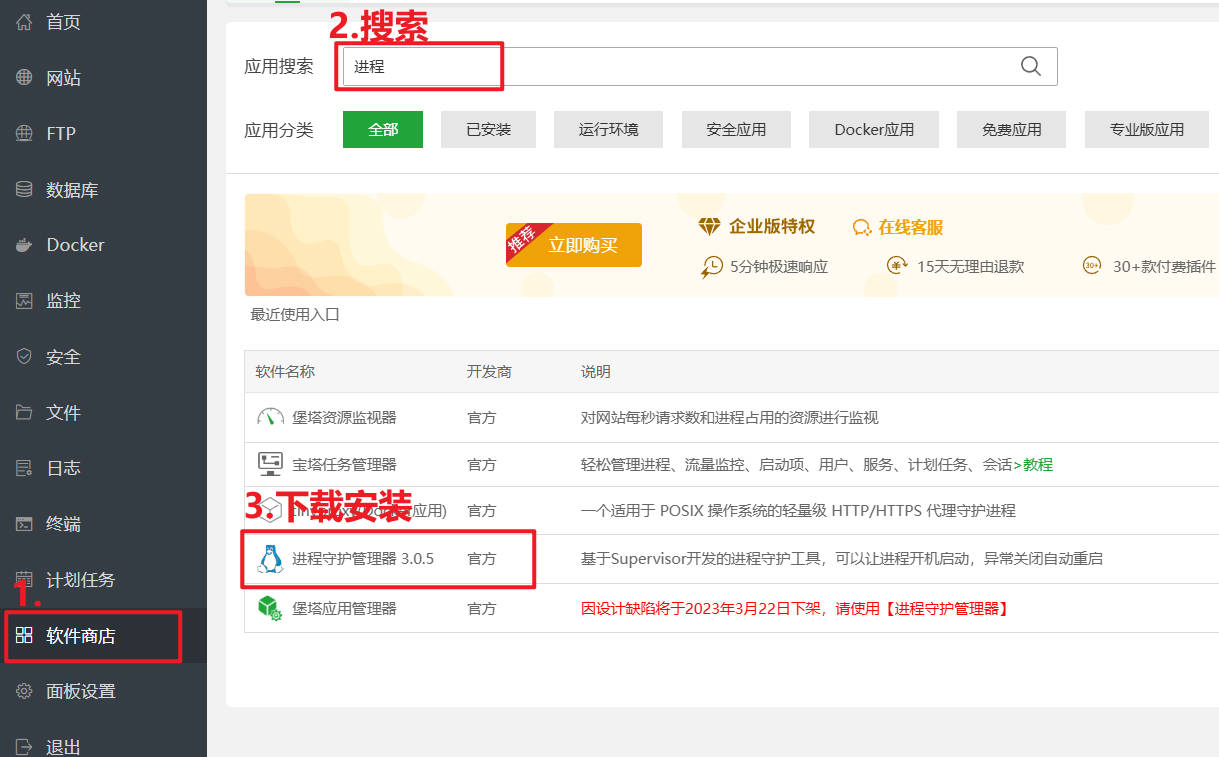 安装进程管理